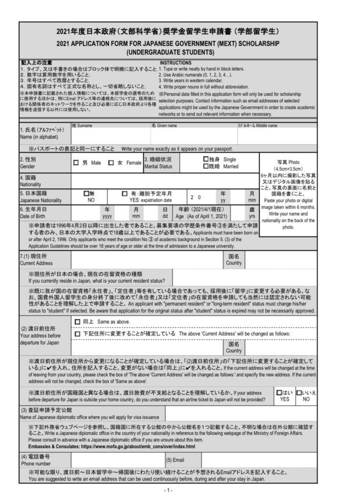 Japanese Government (MEXT) Scholarships for International Students