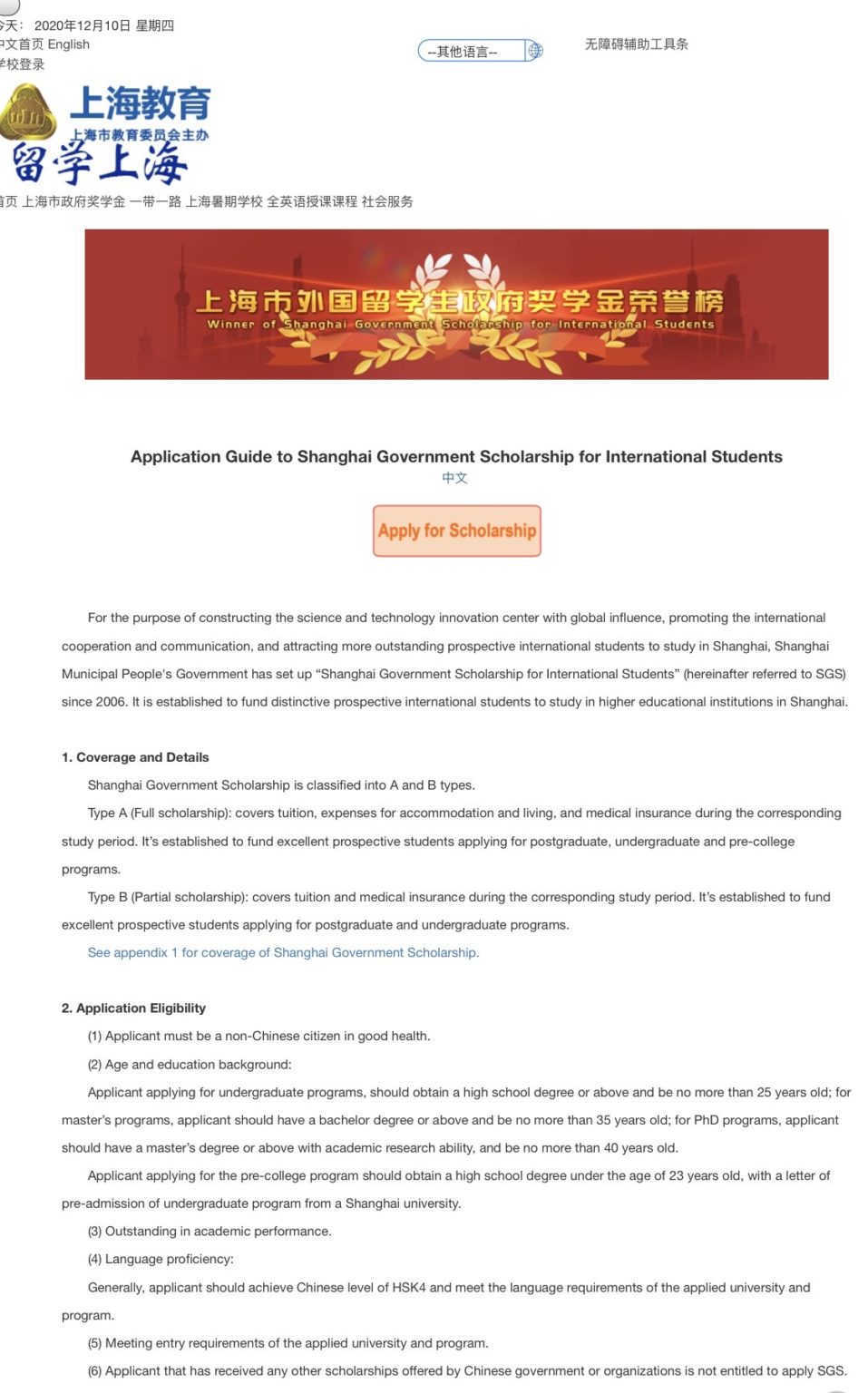 Shanghai Government Scholarships for International Students